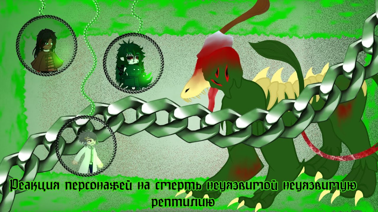Реакция персонажей SCP на неуязвимую рептилию| реакция персонажей на SCP | Реакция на SCP|…⁠ᘛ⁠⁐̤⁠ᕐ⁠ᐷ