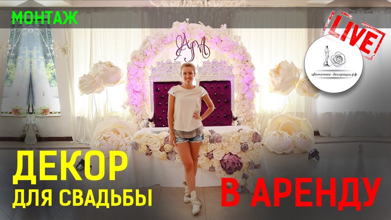 Оформление свадебного зала в Москве 
