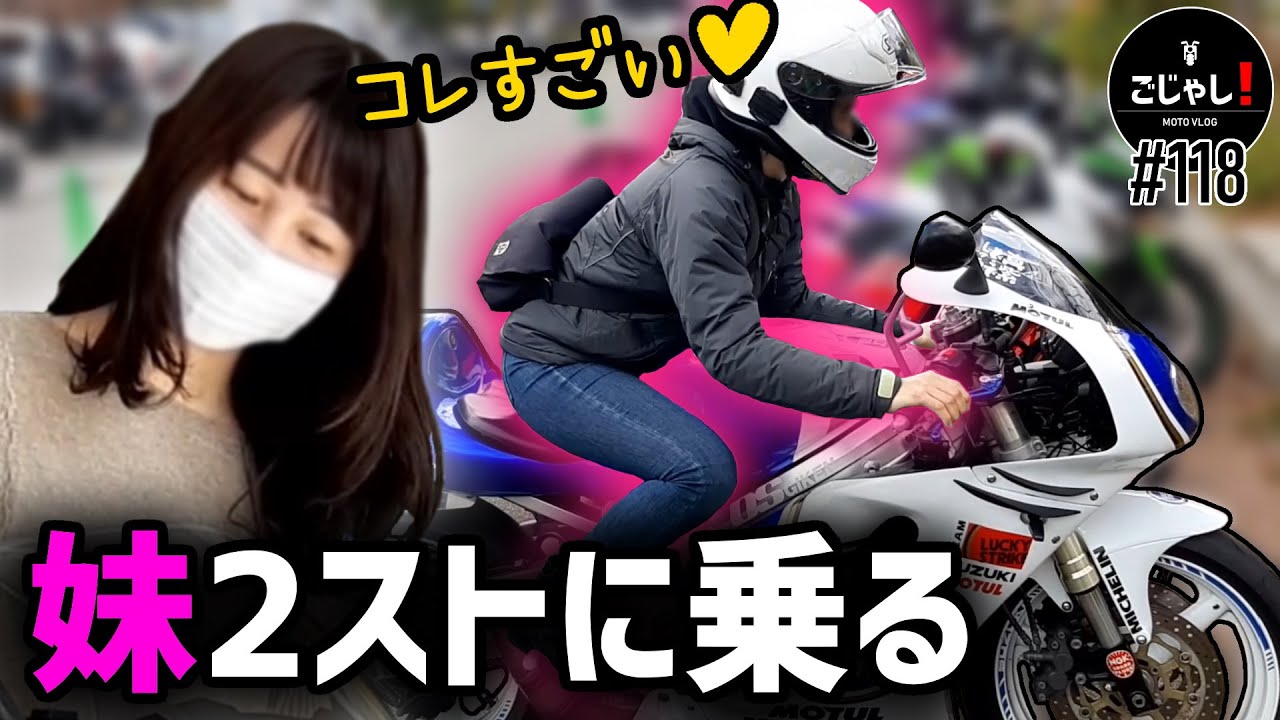 【RGV250ガンマ】妹が初めて2stのバイクに乗った結果【バイク女子】