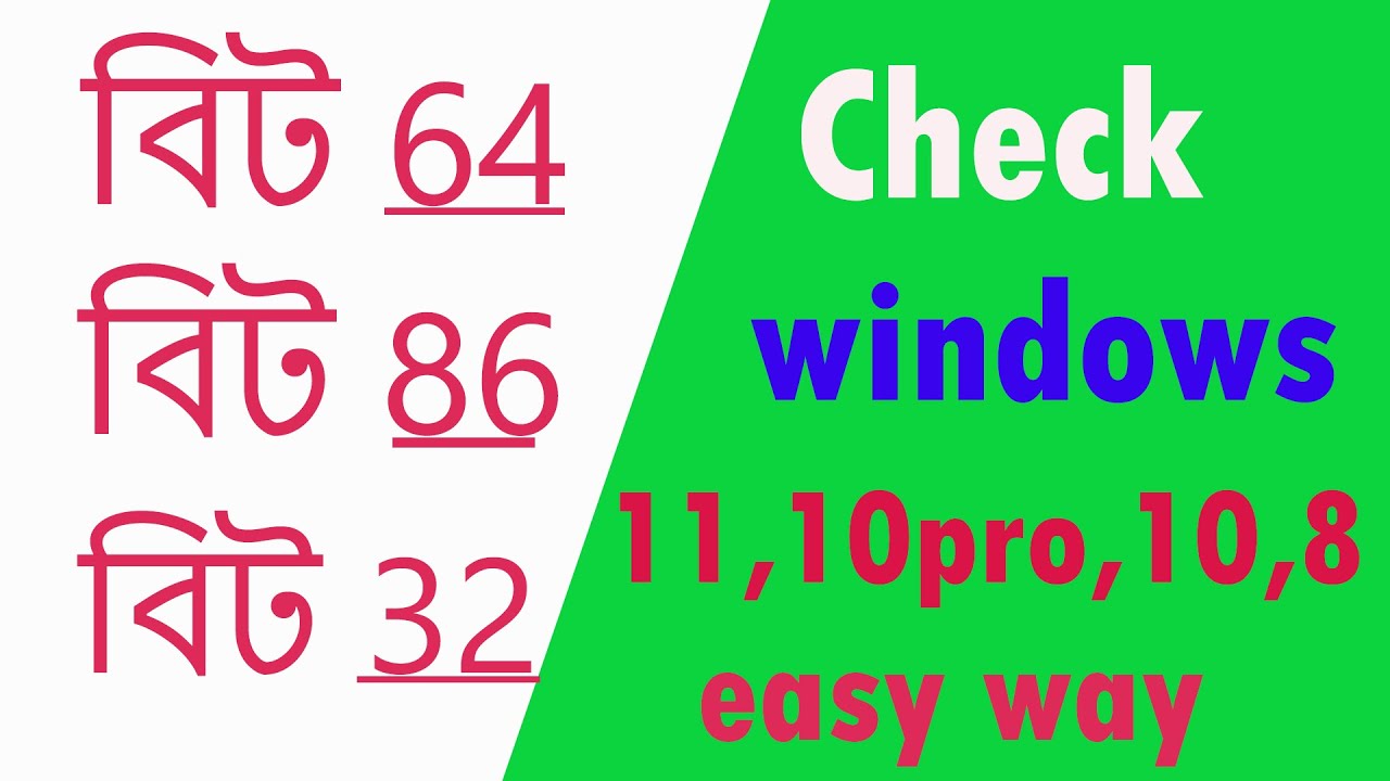 computer bit check  || windows bit check bangla |