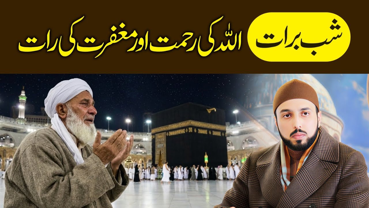 Shab e Barat: Night of Allah’s mercy and forgiveness | Shaykh Hammad Mustafa al-Madani al-Qadri