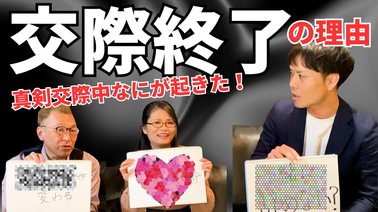 【全て実話】真剣交際に入ったのに交際終了になる理由とは？