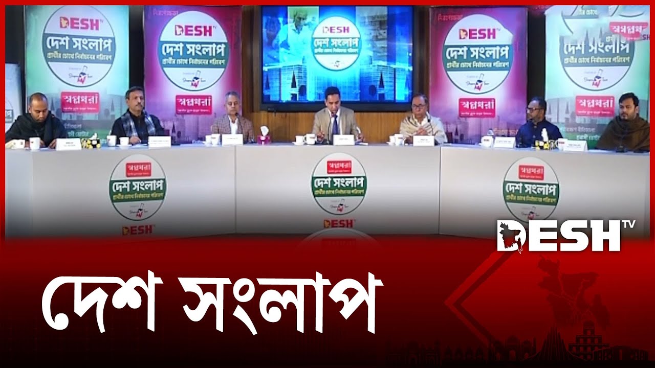 প্রার্থীর চোখে নির্বাচনের পরিবেশ  | DESH SONGLAP | Desh TV