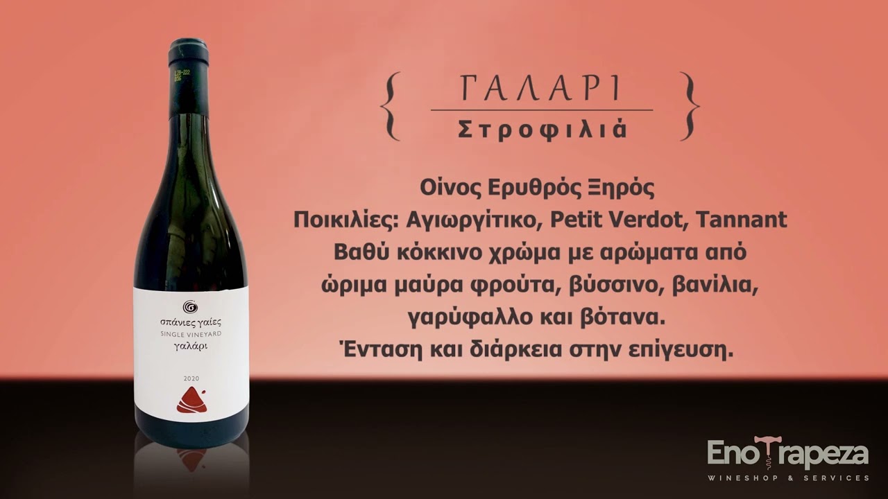 Galari Wine by Strofilia