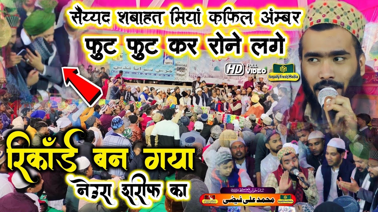 Ab Tangi e Daman Pe Na Ja Aur Bhi Kuch Mang | syed shabahat hussain| kafil ambar| mohammad ali faizi