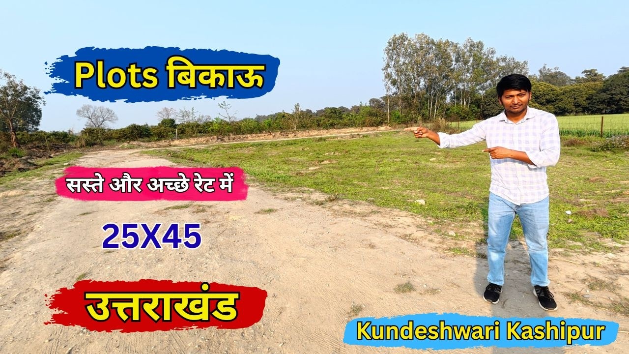 सस्ते और अच्छे रेट में  प्लॉट Uttarakhand