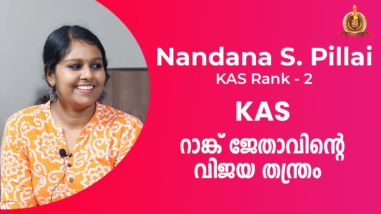 KAS റാങ്ക് ജേതാവിന്റെ വിജയ തന്ത്രം |  KAS Topper Nanadana S Pillai | Fortune IAS Academy