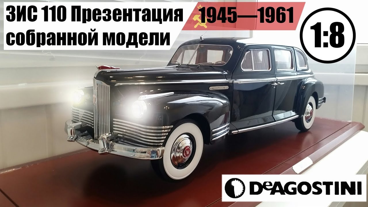 ЗИС 110 1:8 DeAgostini , Обзор модели и функционала
