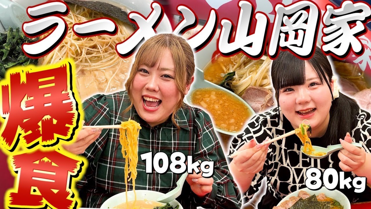 【ラーメン部】おデブ初めての山岡家で好きなだけ食べて大優勝！！