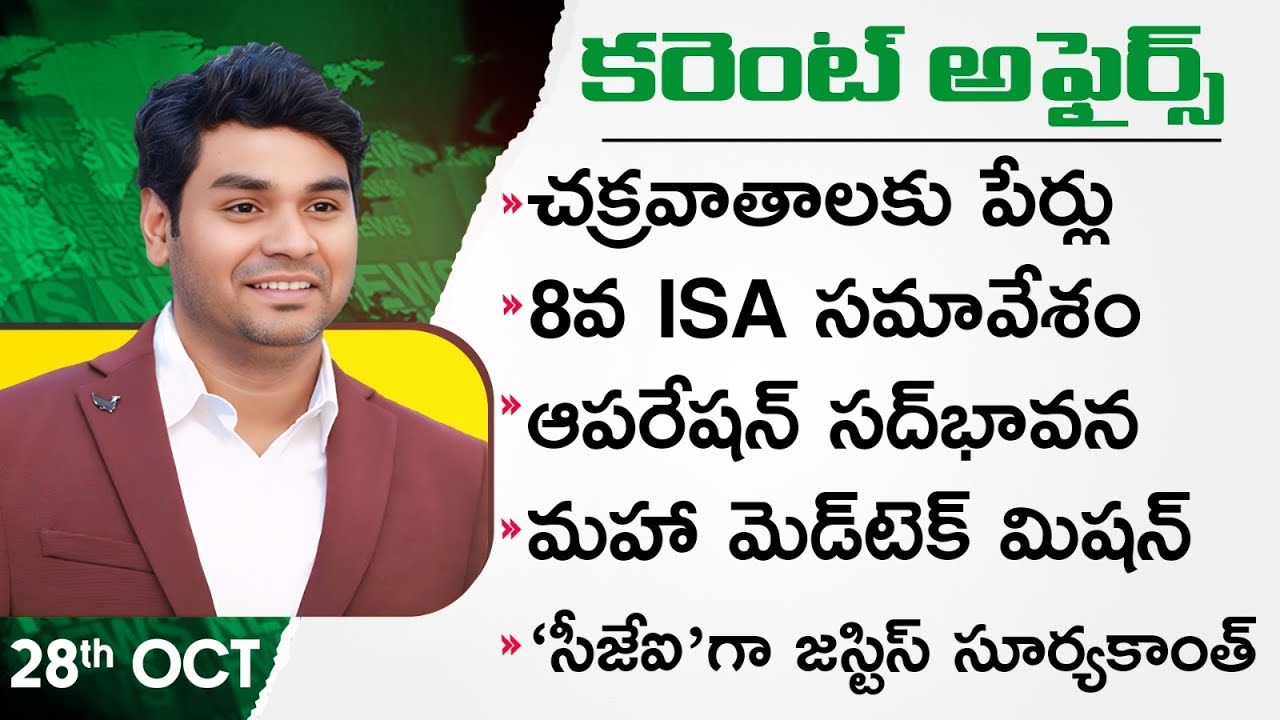 Daily Current Affairs by Praveen Sir |28th OCTOBER 2025 | Telugu | Latest GK & News Updates