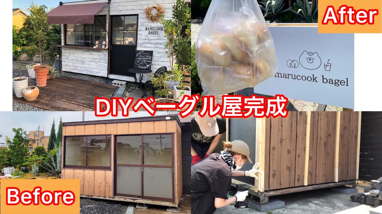 【DIY総集編】プレハブでベーグル屋オープン！！オープン初日まで。