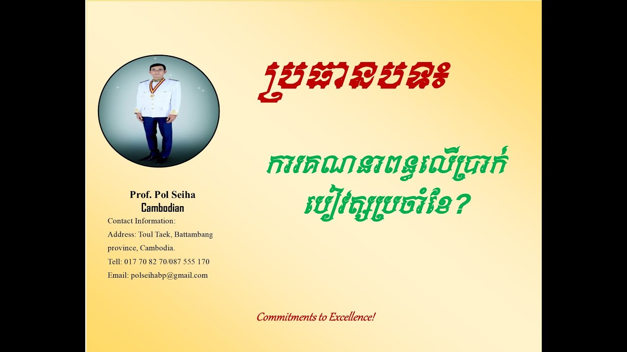 5. Calculate Tax on Salary Khmer #5