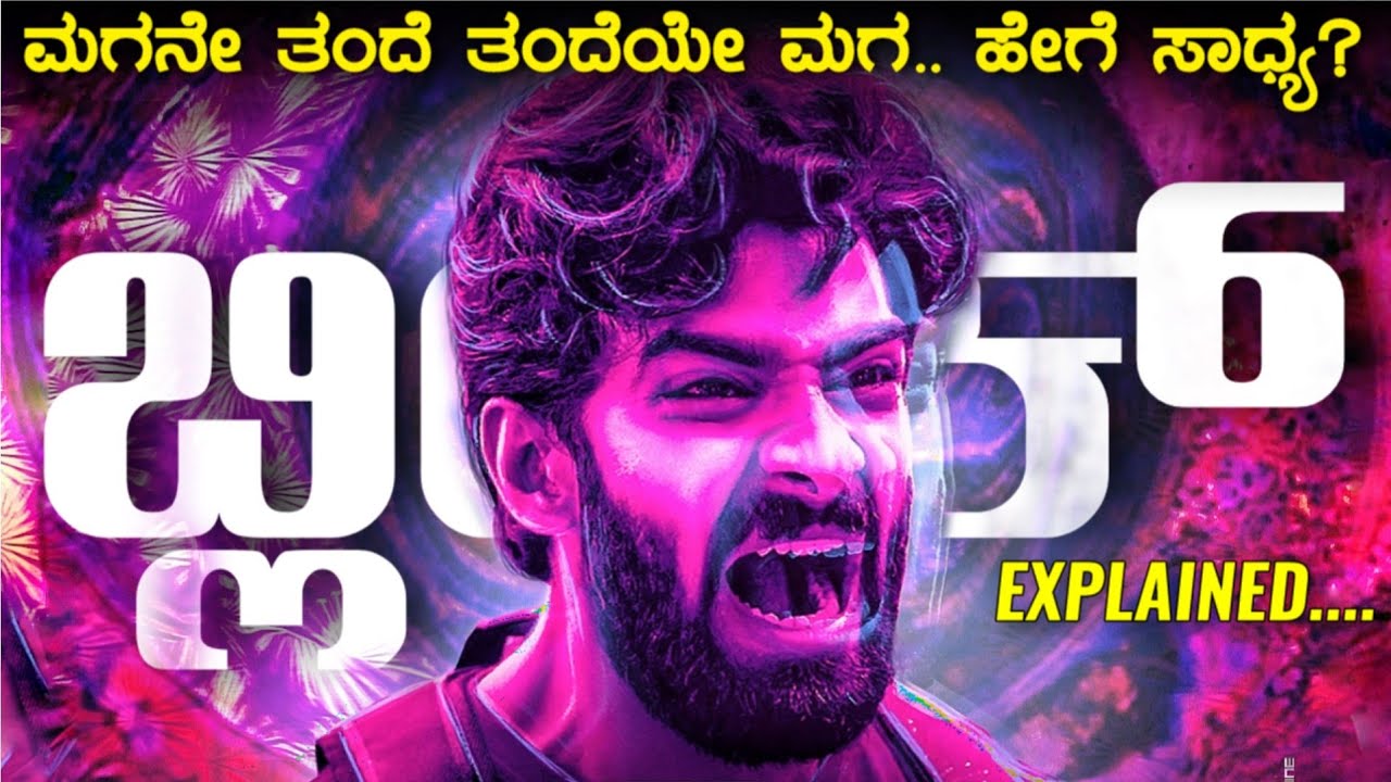 Blink kannada movie explained | mystery story in kannada | kannada adventure movie #blink