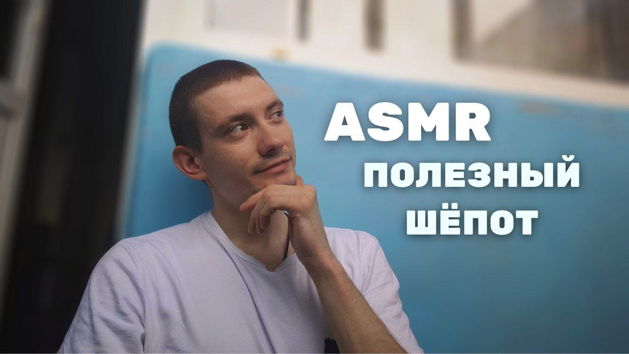 ASMR | Полезный Шёпот : 32 факта которые УДИВЯТ😲 #asmr #sleep #lofiasmr #visualtingle