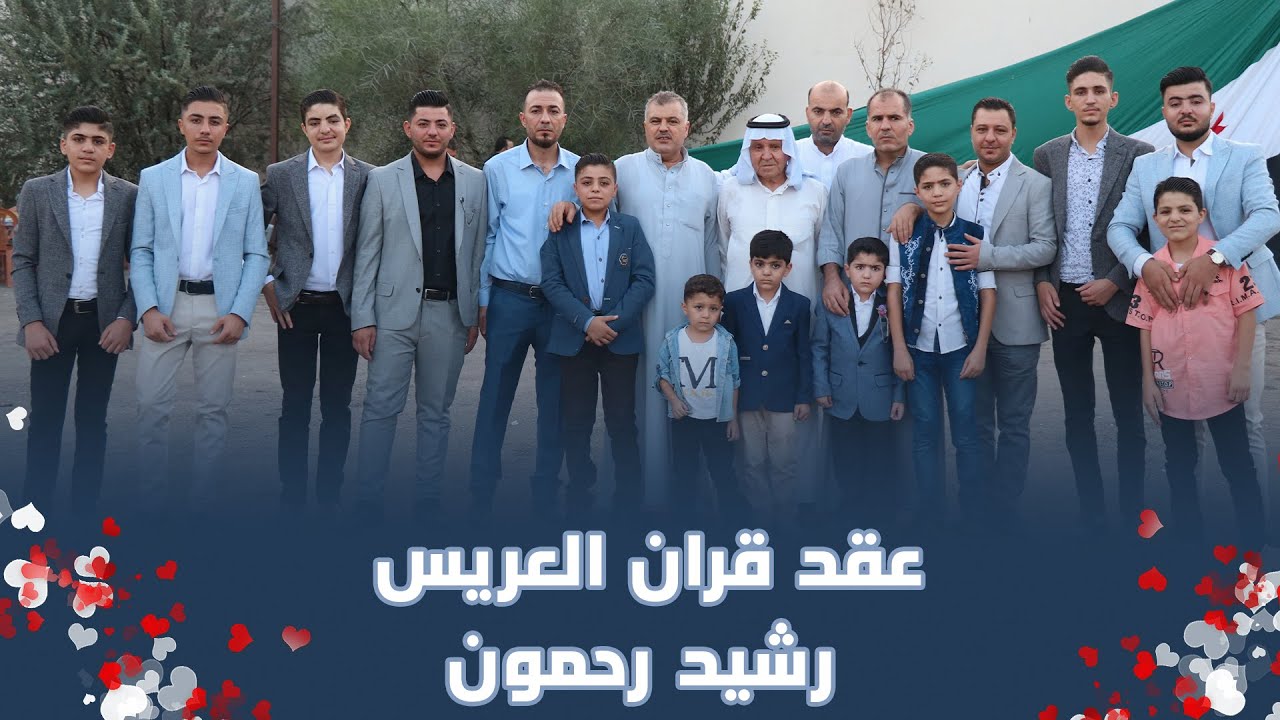 عقد قران رشيد رحمون 2