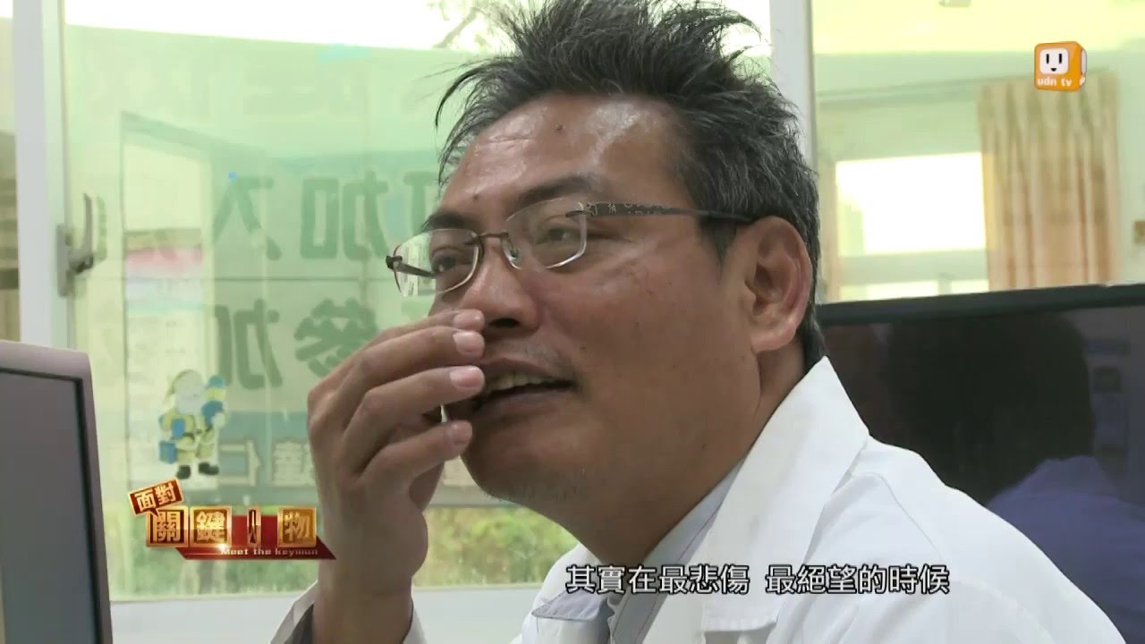 【2016.03.05】面對關鍵人物/徐超斌(2)守護4141顆心跳 超人醫師徐超斌 -udn tv
