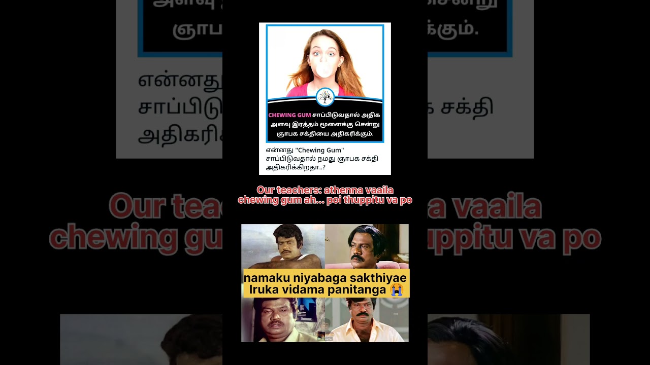 School days Chewing gum attrocities #tamilmemes #trollsandmemesshiva #memesdaily #tamil #memes