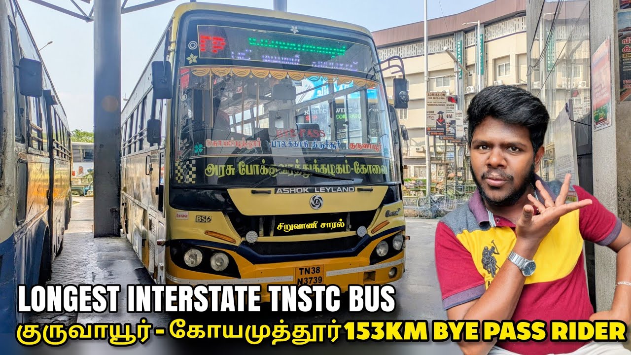 குருவாயூர் - கோயமுத்தூர்🙏 சிறுவாணி சாரல்|TNSTC BYE PASS RIDER | Guruvayur to Coimbatore bus 