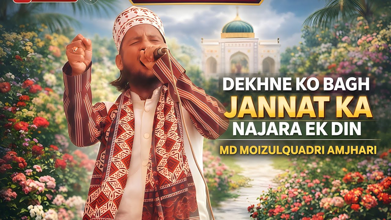 New kalam / dekhne ko Bagh Jannat ka najara ek din / md moizulquadri amjhari 