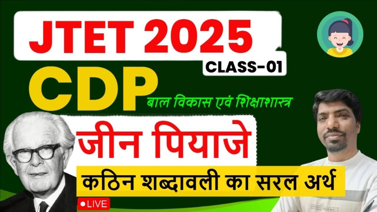 JTET CDP 2025 || जीन पियाजे के सिद्धांत से जुड़े शब्दावली || JTET CDP Chapter 2 ki class