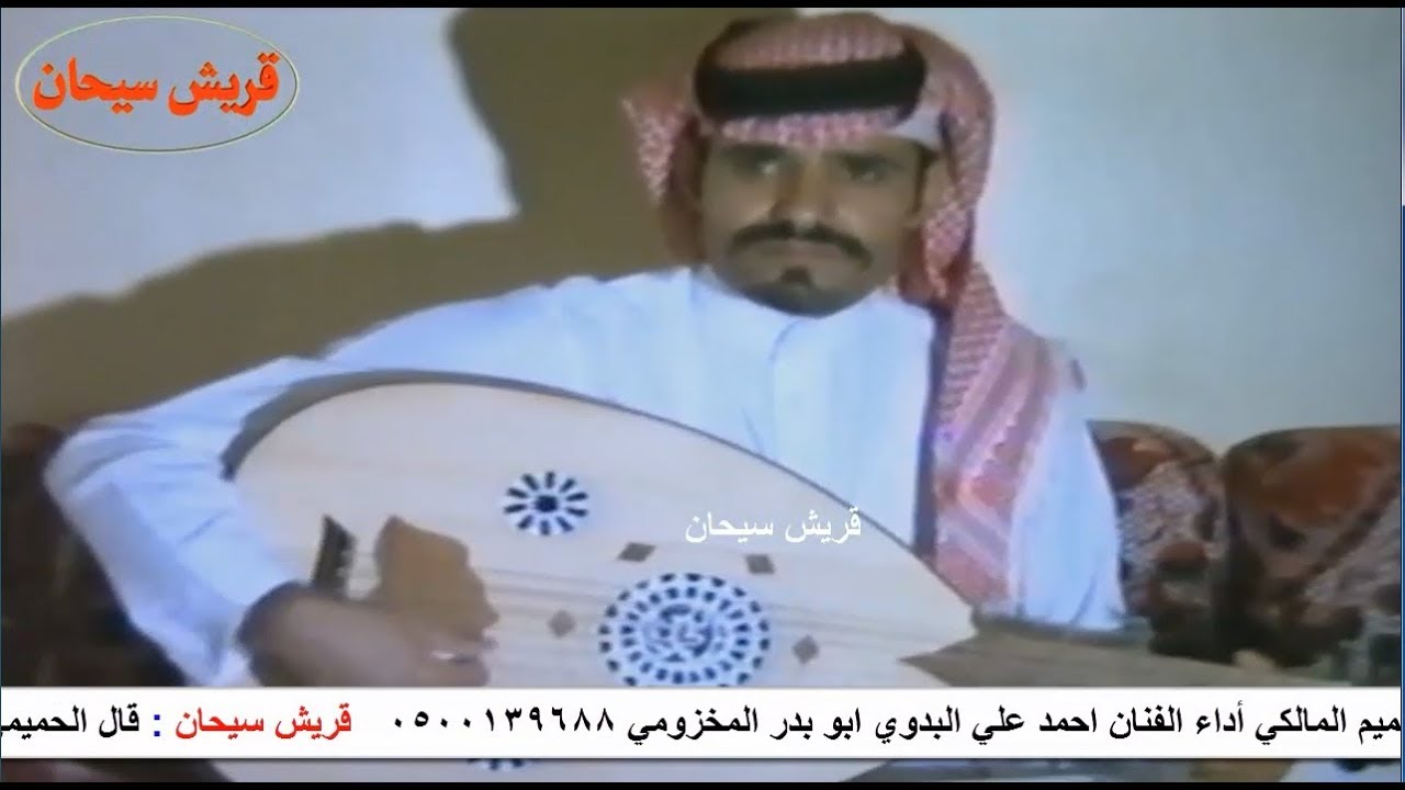 قال الحميمي غرسنا غرسة المر بمرار للشاعر غرم الله الحميم أداء احمد علي البدوي ابو بدر المخزومي