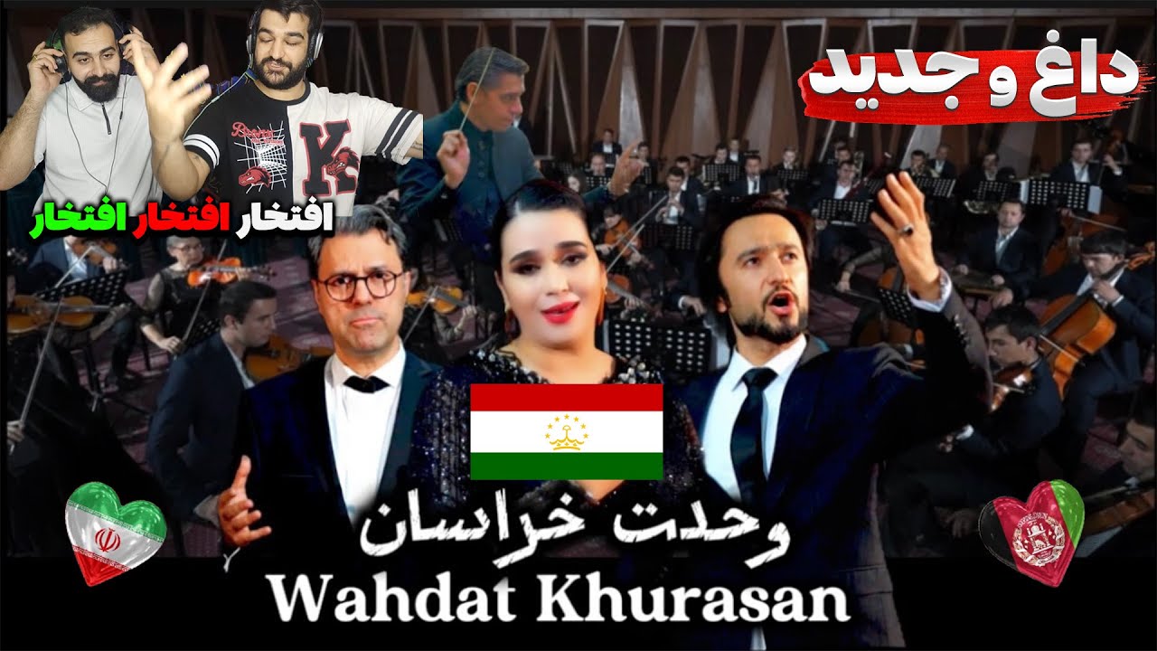 اتحاد فارسی زبانان در جهان😍افغانستان-تاجیکستان-ایران جهان را حیرت زده کردند