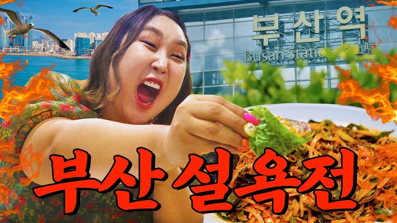 마! 내 또 왔데이👋 부산 토박이들의 찐맛집 복수혈전🍴 | 또간집 EP.34
