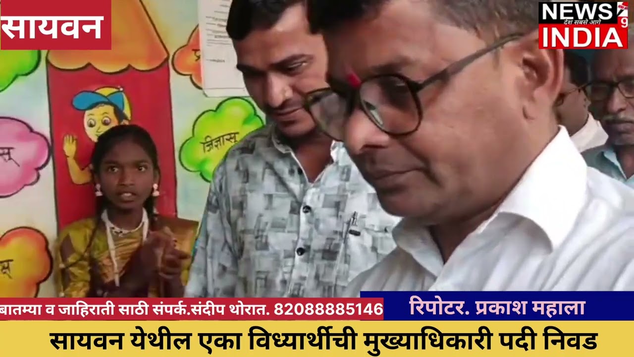 सा्यवन येथील गरीब विध्यार्थी झाला अधिकारी 