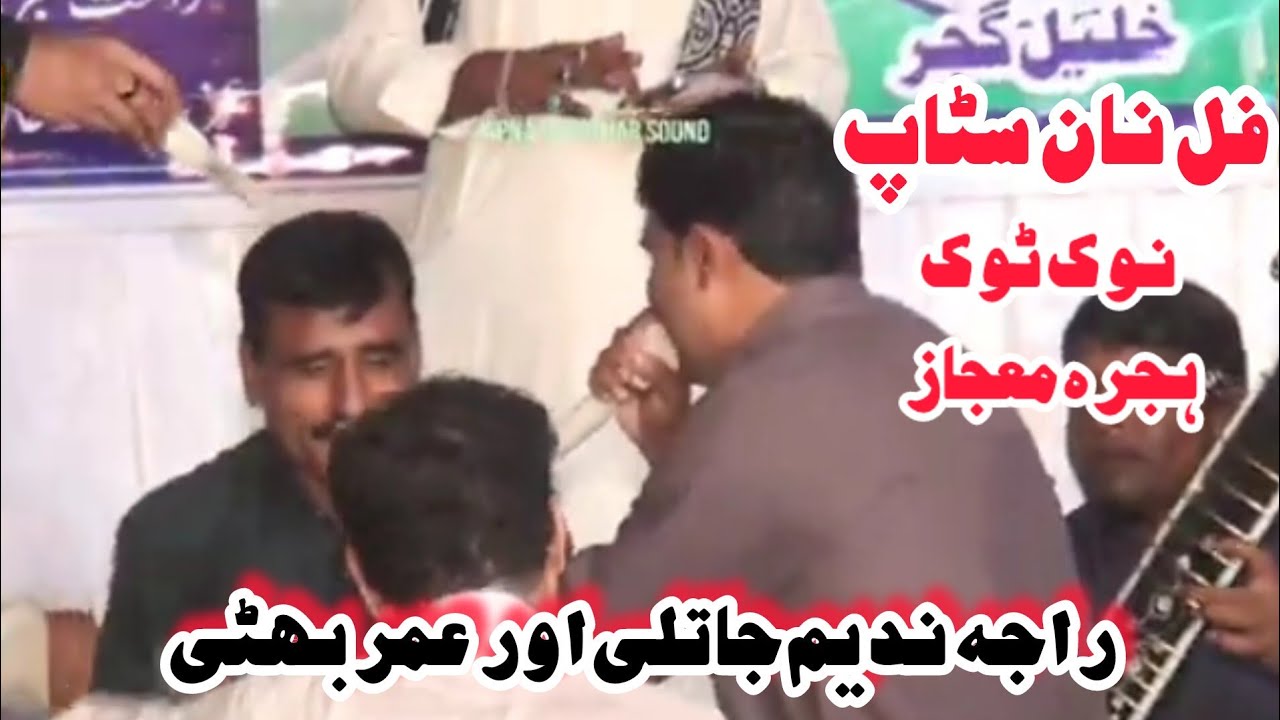 Nok Tok |Raja Nadeem Jatli Or Umer Bhatti |Gulpur Program 2024 |Rk Studio 4k
