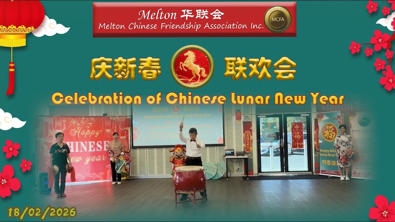 Celebration of Chinese Lunar New Year 2026 庆新春联欢会