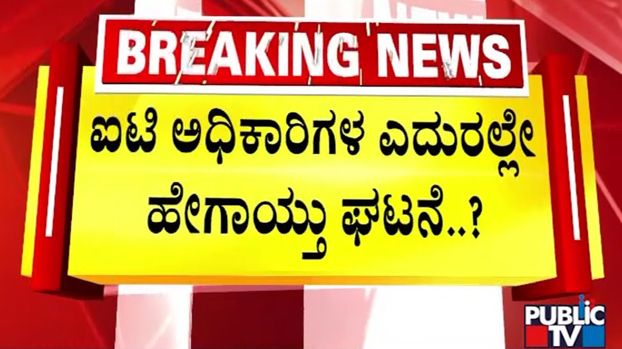 CJ ರಾಯ್ ಸಾವಿನ ಹಿಂದೆ ನೂರೆಂಟು ಅನುಮಾನ..! | Confident Group Chairman CJ Roy