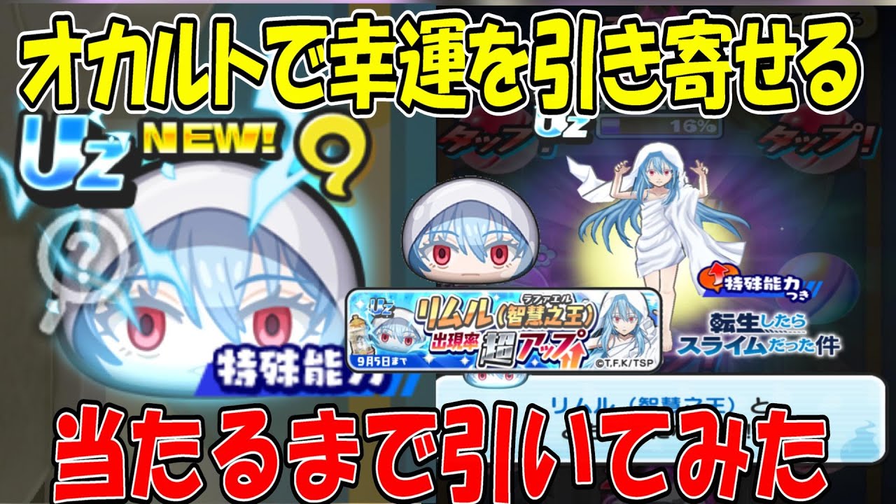 「オカルト打法炸裂かｗ」リムル(ラファエル)超アップガシャ 当たるまで引いてみた 妖怪ウォッチぷにぷに Youkai Watch