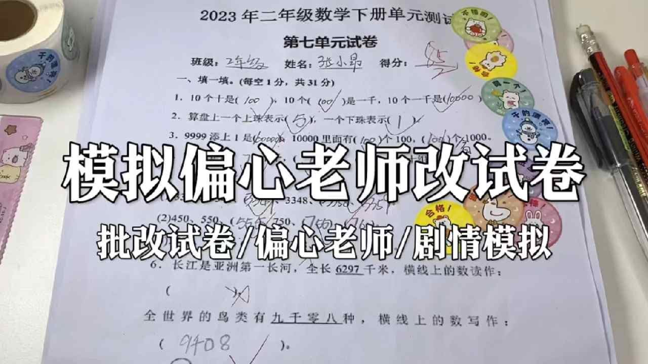 ASMR |剧情模拟偏心老师改试卷 |解压助眠【林一睡着辽】