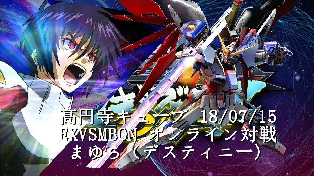 EXVSMBON　 高円寺キューブ 18/07/15 Part2  Kouenji Cube MS Gundam EXVS Maxi Boost ON