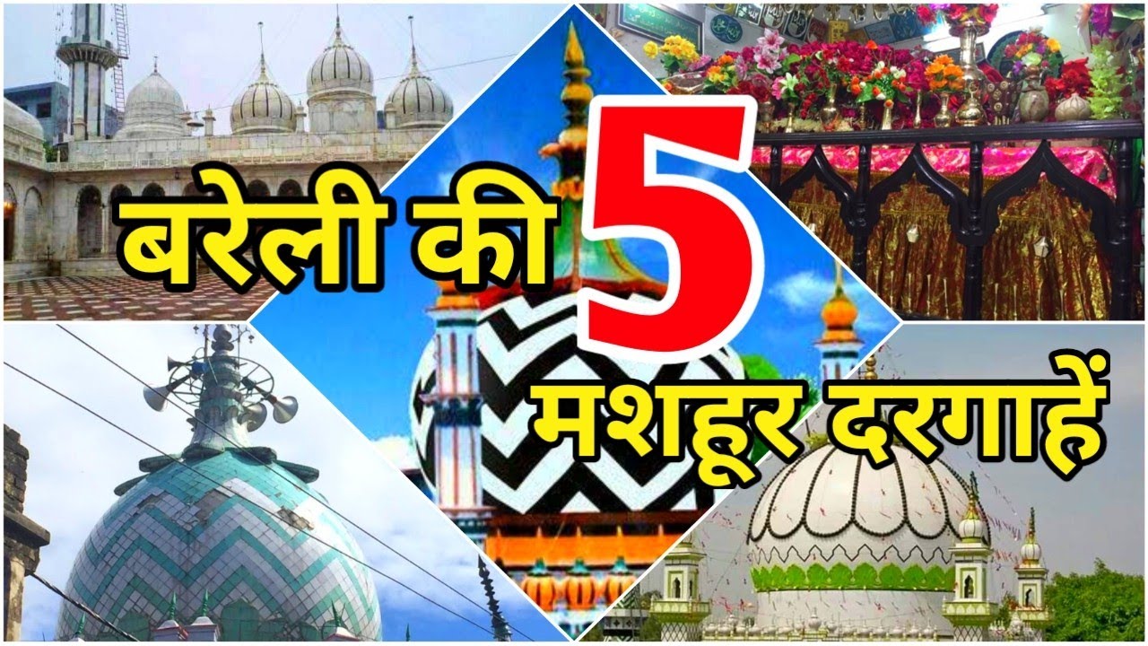 Aalahazrat Bareilly | Топ-5 знаменитых даргахов в Барейли | Лучшая мусульманская святыня: 5 знаме...