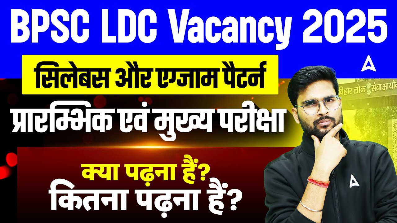 BPSC LDC Vacancy 2025 | Syllabus & Exam Pattern Explained | Pre + Mains में क्या और कितना पढ़ना है?