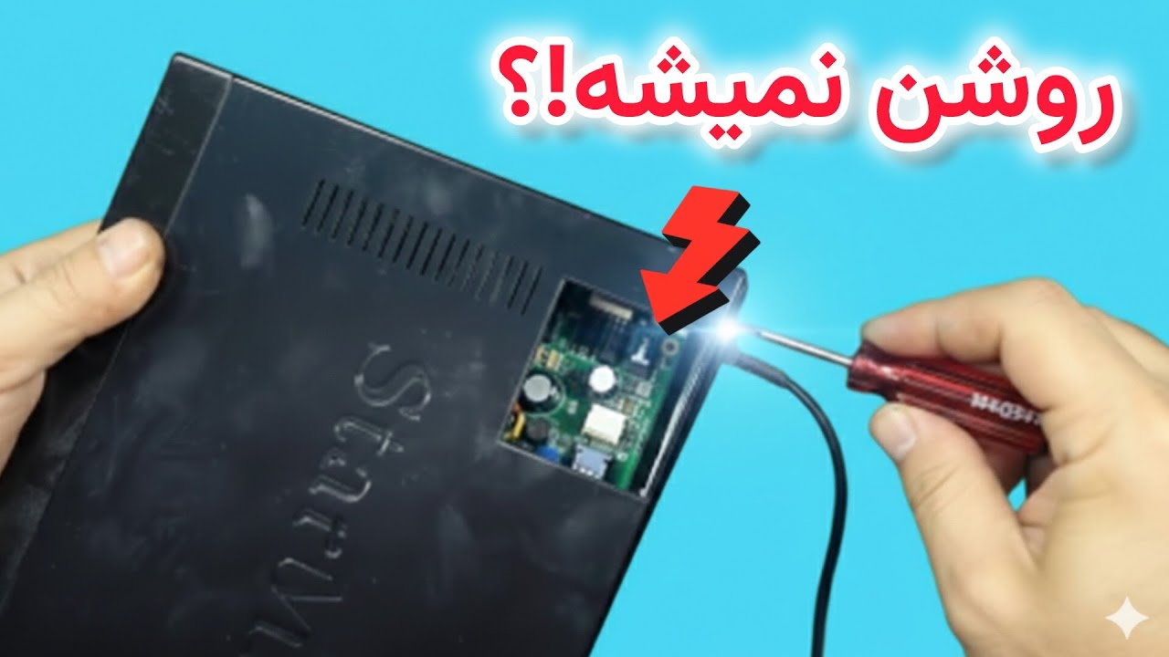 👇🔥 ریسیور  +StarMax 1x1 CXT روشن نمی‌شه؟ آموزش تعمیر کامل