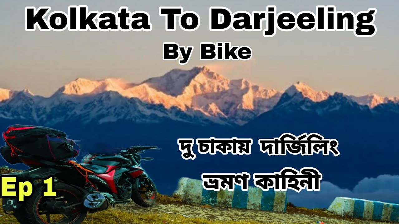 Kolkata To Darjeeling Road Trip  Episode- 01  Kolkata To Siliguri #TheFancyBong