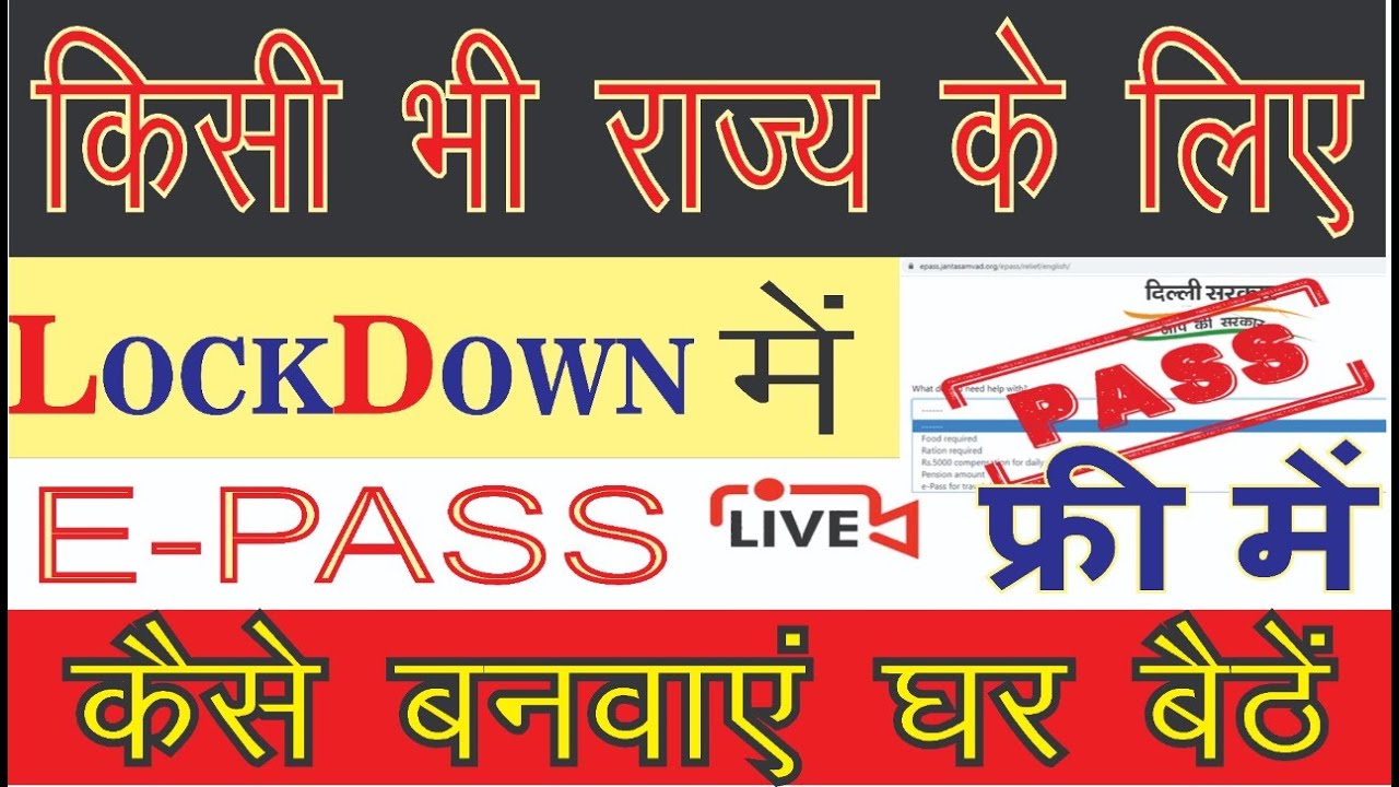 E-Pass Kaise Banaye Online || Lockdown ePass Kya Hai | How to Apply Online e pass For All State 2020
