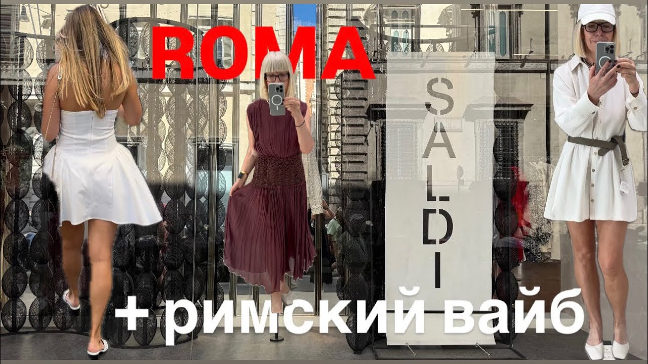 ZARA 🛍️Mango 🩵 SALE и Новая Коллекция 💃+Римский Вайб ✨✨✨