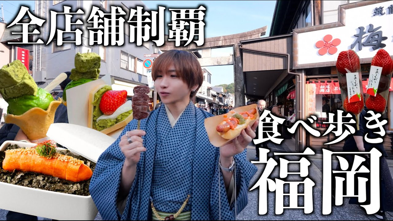 【爆食】初めての福岡食べ歩きしたらうますぎ！太宰府天満宮で全店舗制覇したい！