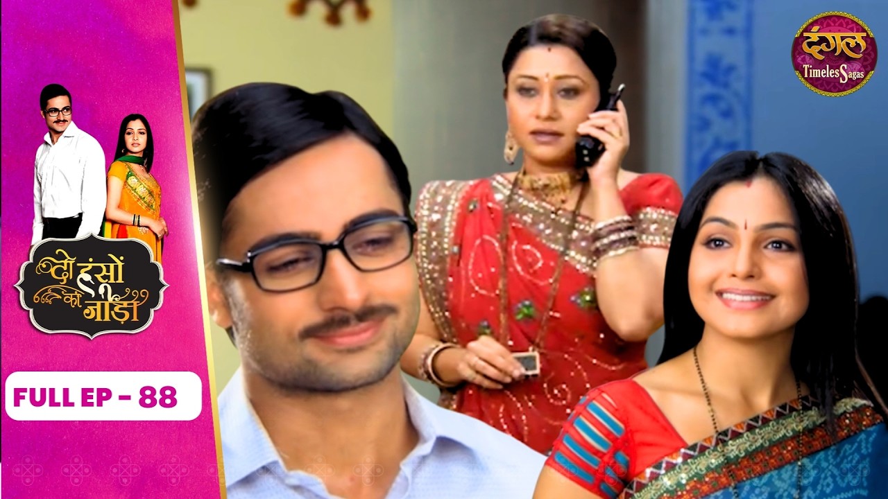 Do Hanson Ka Jodaa | Full Episode - 88 | Shaleen Bhanot, Shubhangi Atre And Rima Lagoo | Dangal TV