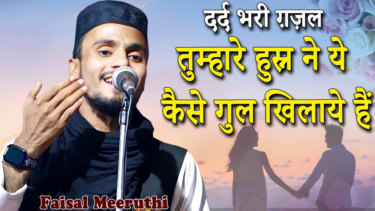 Faisal Meeruthi | Mushayra | Ikla Rasool pur |  Meerut | 2022 | Mushaira Media