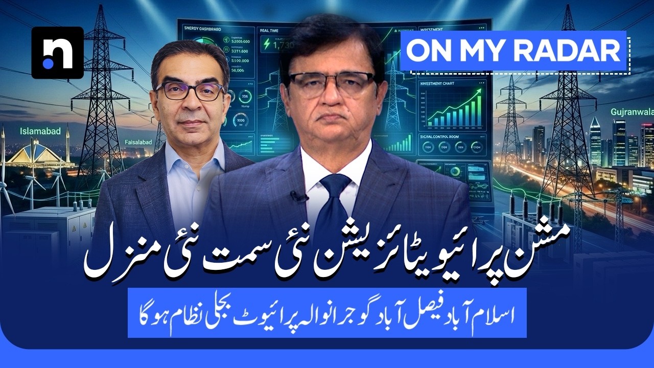 Massive SOE Losses Push Pakistan Toward Privatization Push | Kamran Khan | On My Radar | ARY News