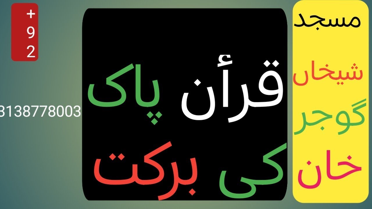 قرأن پاک کی عظمت