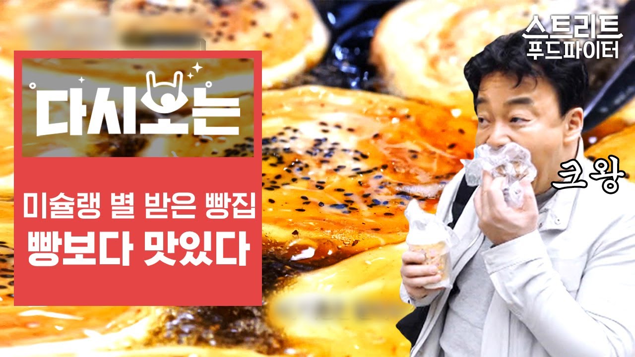 [#스트리트푸드파이터] 대륙의 아침 빵! 두유와 함께 먹는 쫄깃한 흑설탕 빵 & 오래 튀겨 빠작한 중국식 페이스트리 | #다시보는스푸파 | #Diggle