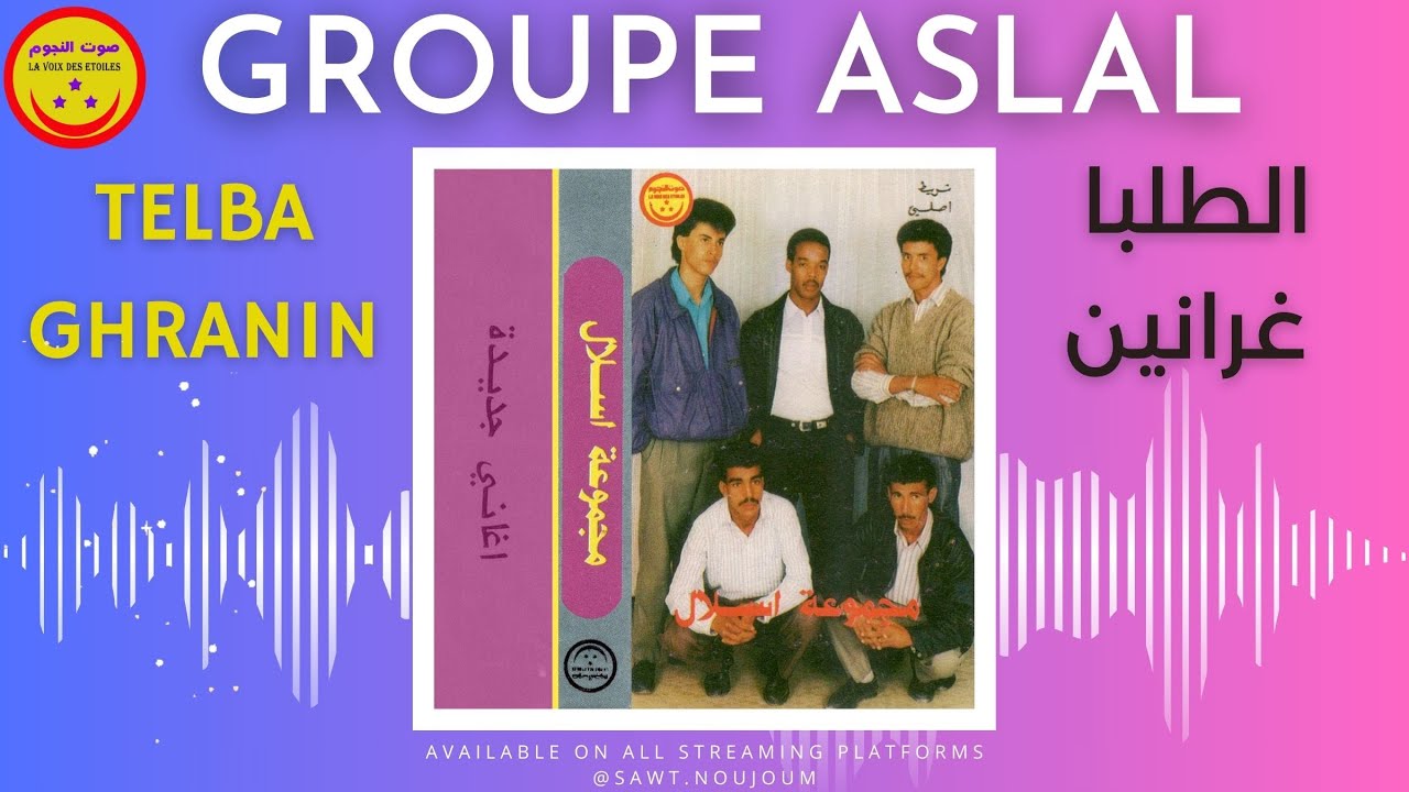 Groupe Aslal Taghjijt - Telba Ghranin - مجموعة أسلال تغجيجت - الطلبا غرانين