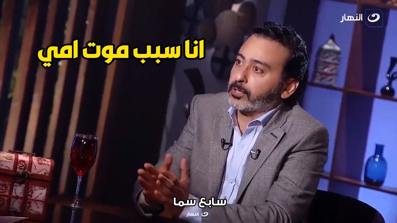 عزمي : دخولي السجن بعد شربي المخـــدرات و الكـ ـحــ ـول كان سبب موت امي و مش مسامح نفسي