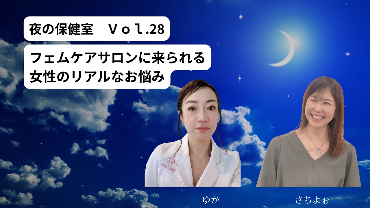 フェムケアサロンに来る女性のリアルなお悩み