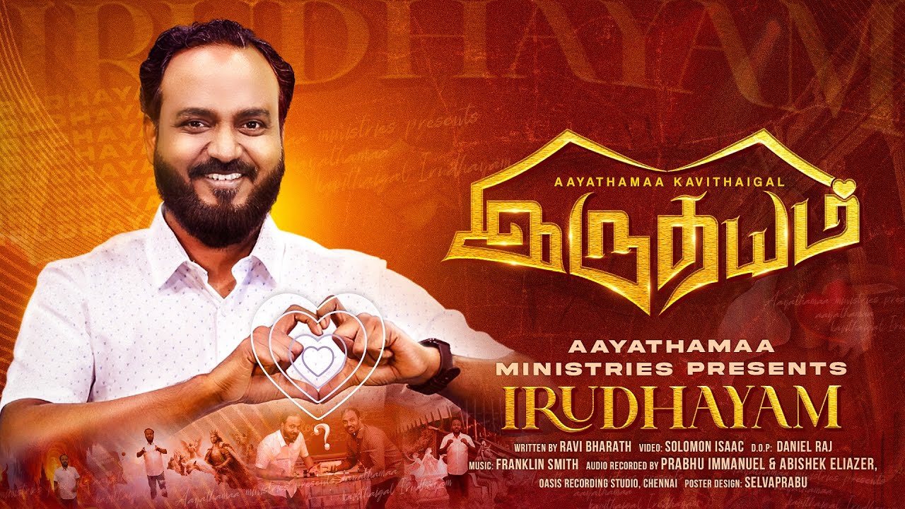 IRUDHAYAM :: AAYATHAMAA KAVITHAIGAL :: RAVI BHARATH :: SOLOMON ISAAC :: FRANKLIN SMITH